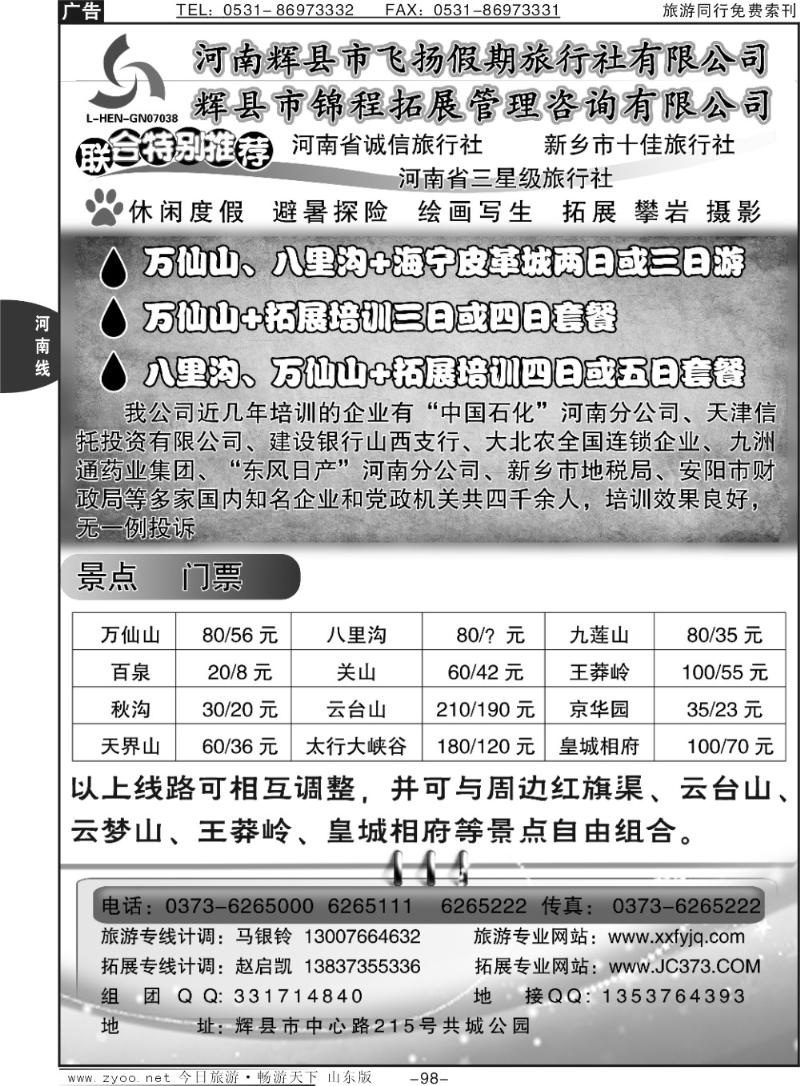 98p河南飞扬——八里沟、郭亮影视村特价