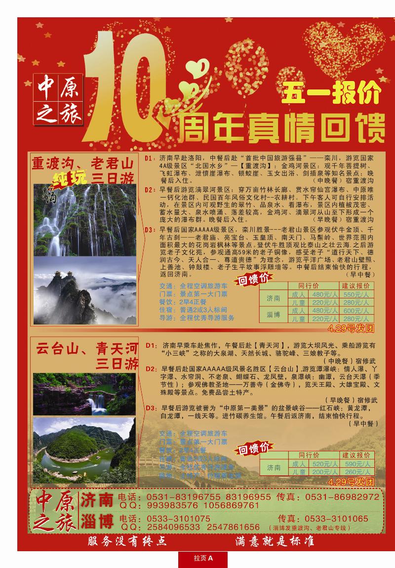 中原之旅蓝册封套拉页A