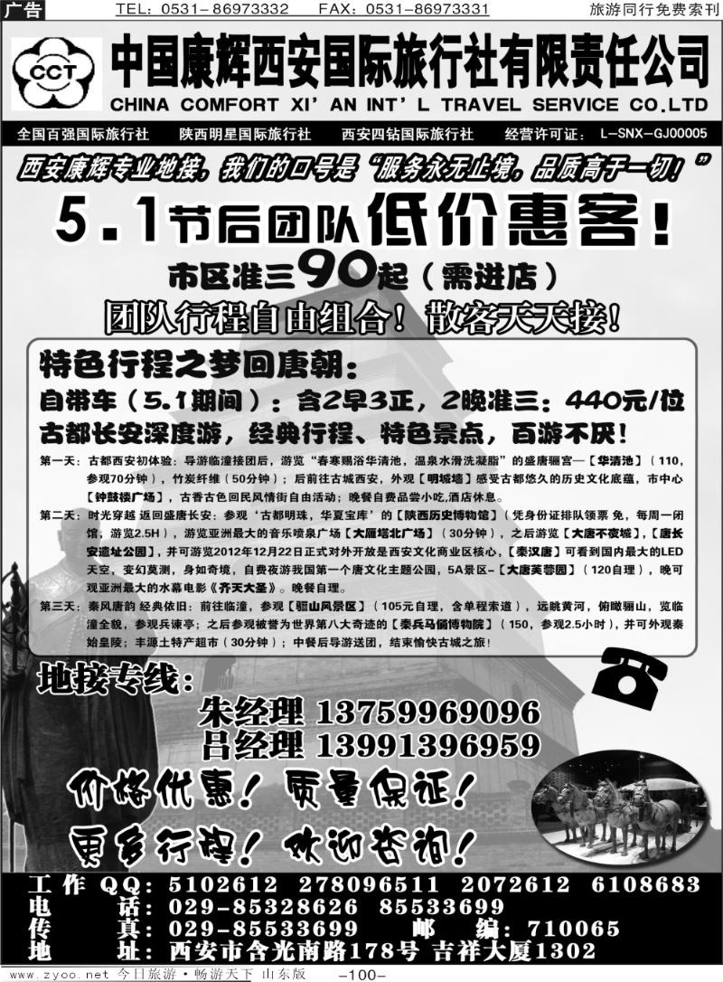 100p中国康辉西安国际旅行社