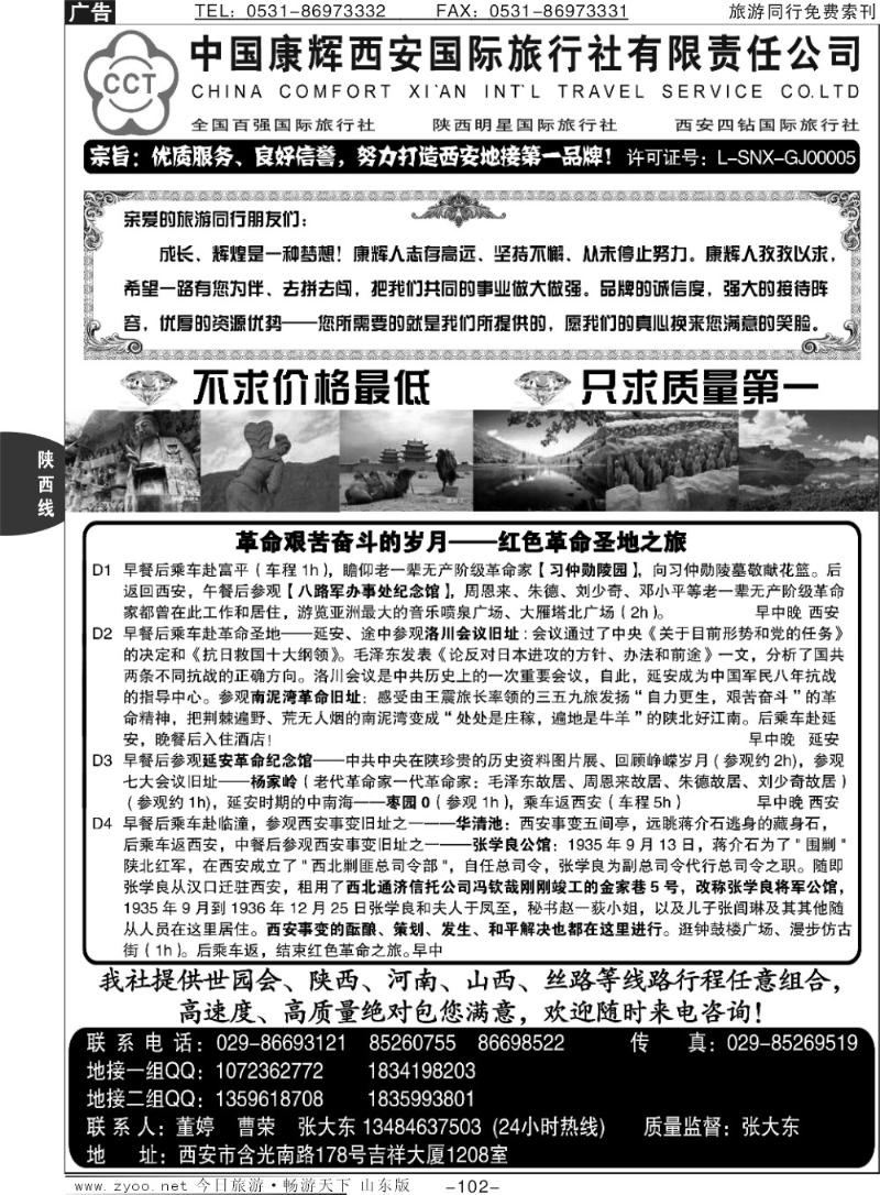 102p西安康辉