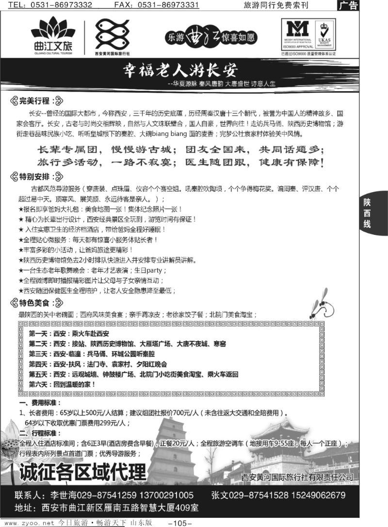 105p乐游曲江惊喜如愿—西安黄河国旅