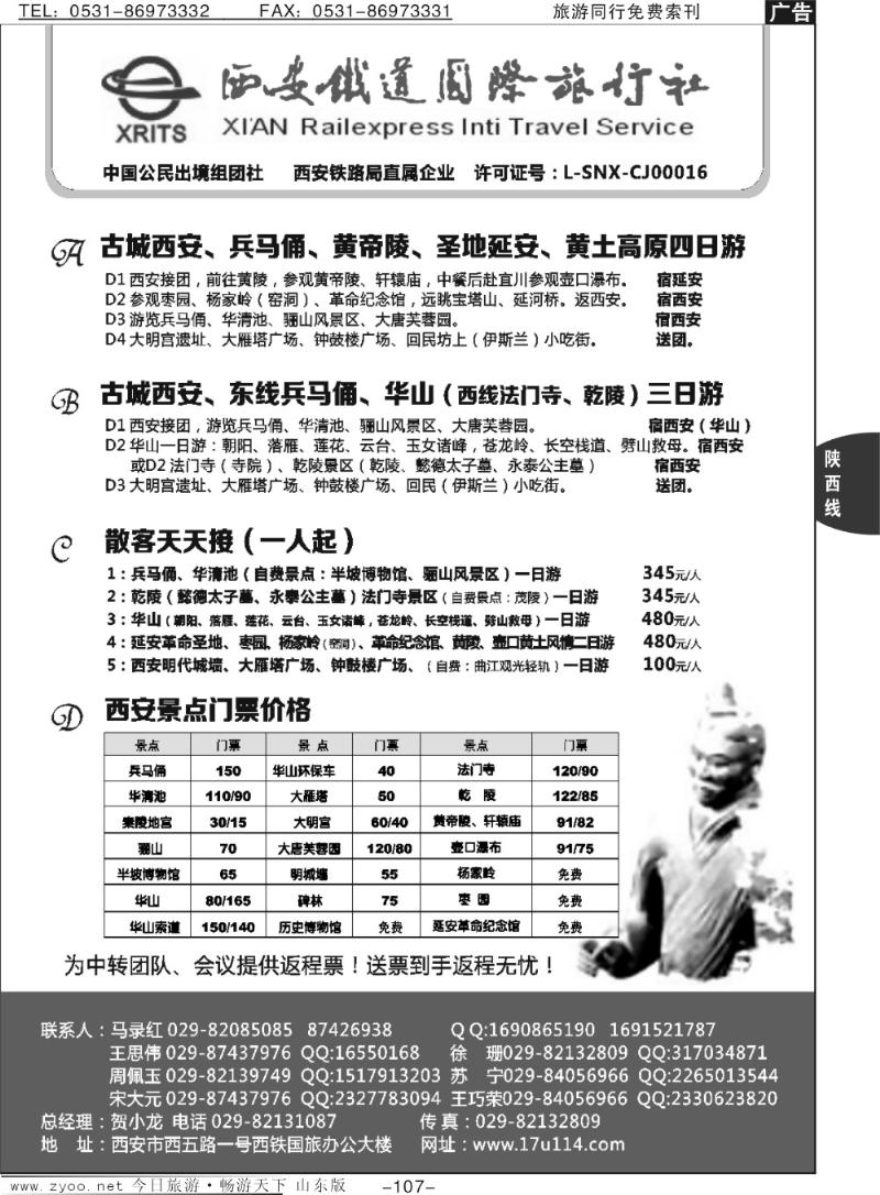 107p西安铁旅-兵马俑大雁塔华山延安接待
