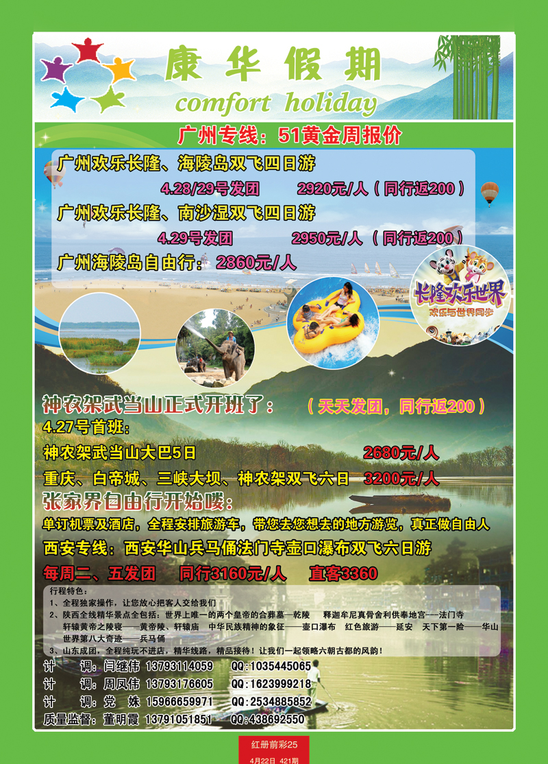 红册前彩25康华3