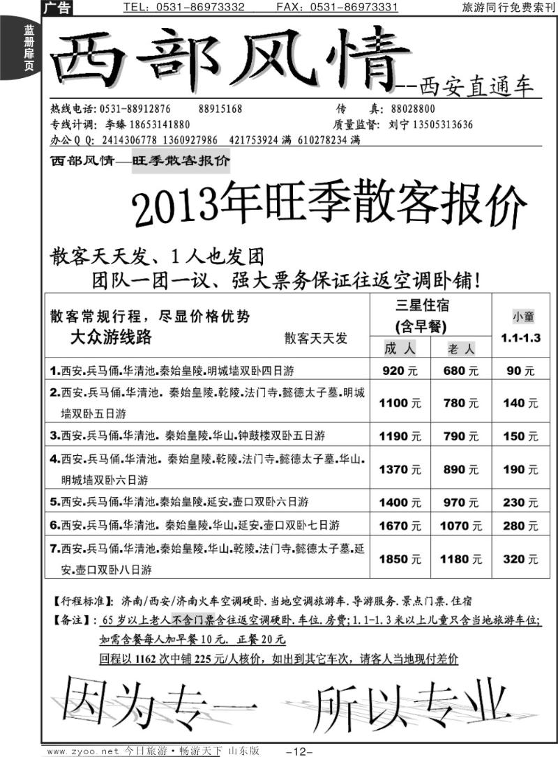 蓝册扉页12p西部风情—西安直通车