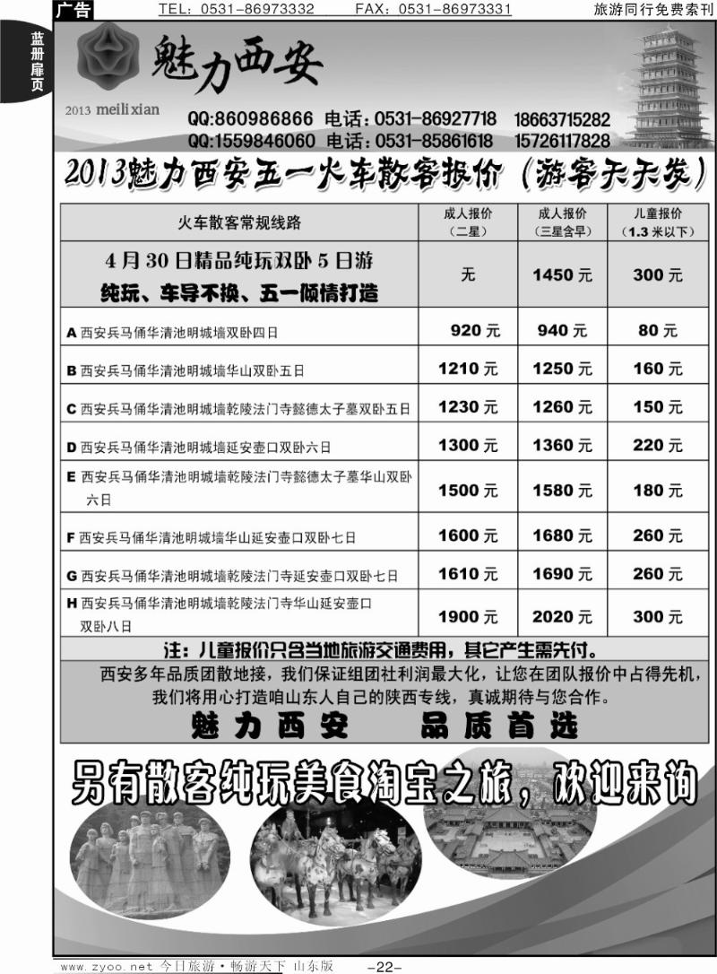 蓝册扉页22p魅力西安