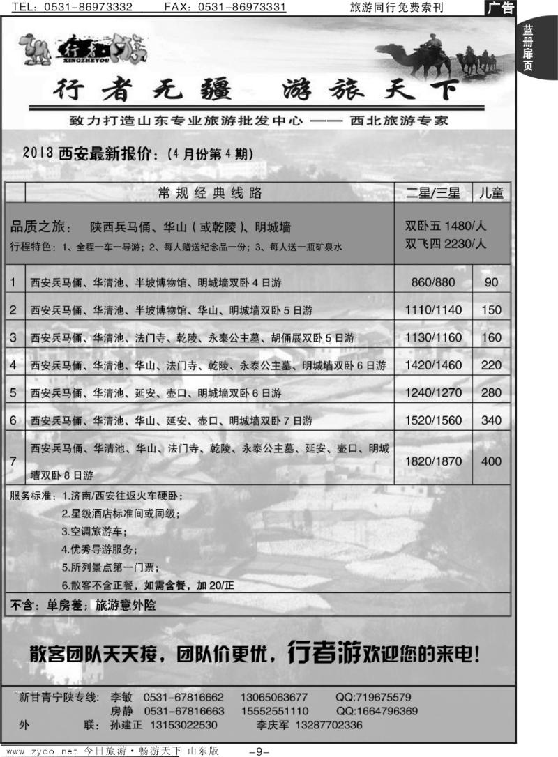 蓝册扉页9p行者游-陕西