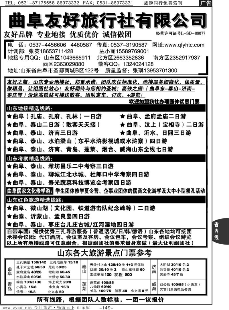 149p曲阜友好旅行社
