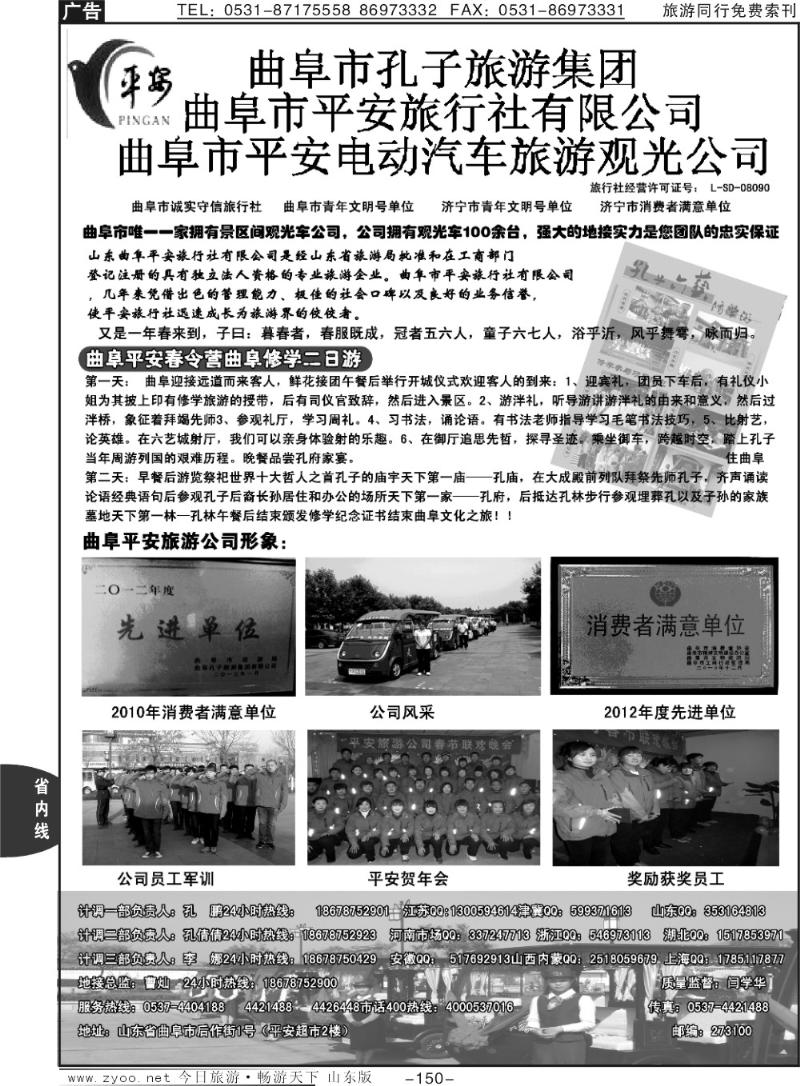 150p曲阜平安旅行社