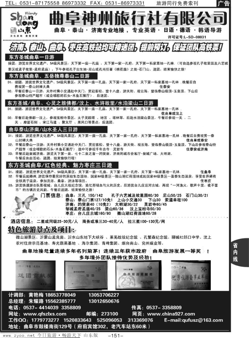 151p曲阜神州旅行社——曲阜、泰山、济南、枣庄