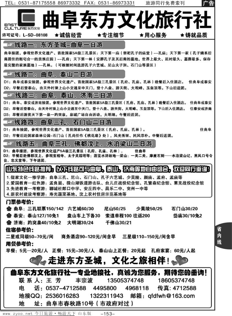 153p曲阜东方文化旅行社