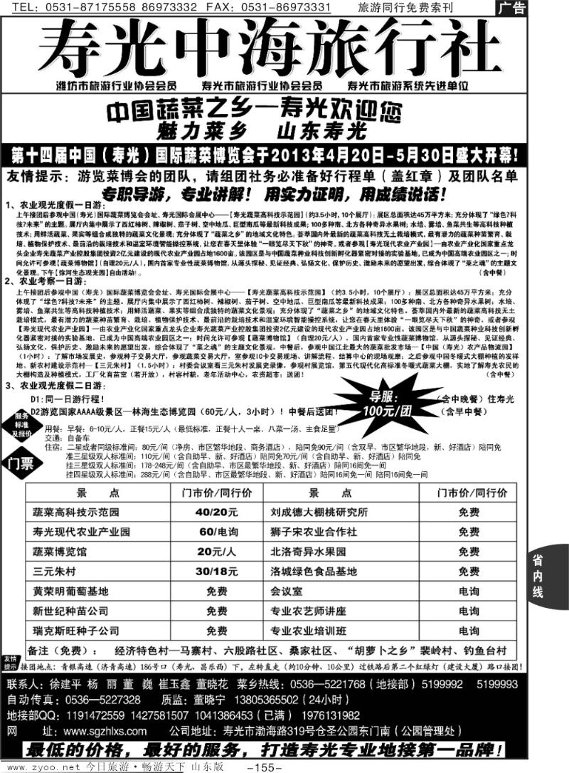 155p寿光中海旅行社