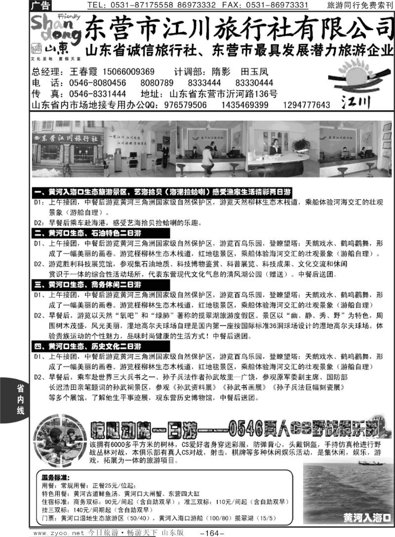 164p东营江川旅行社有限公司