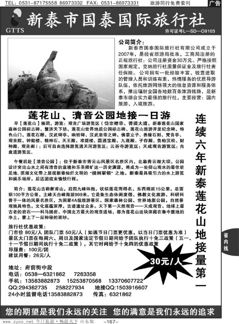 167p新泰莲花山—新泰国泰国旅