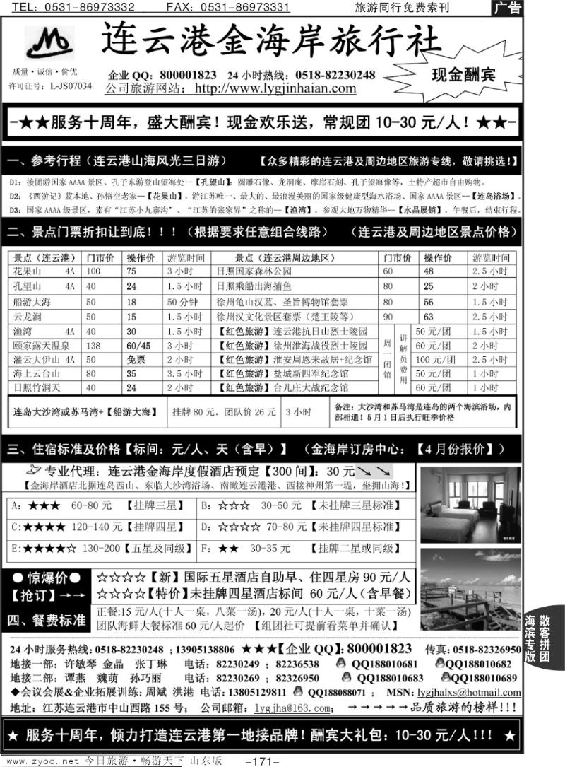 171p连云港金海岸旅行社