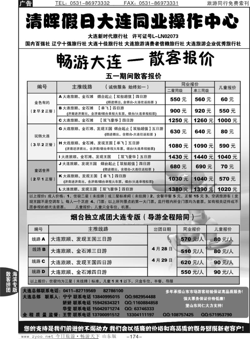 174p清晖假日—大连专线