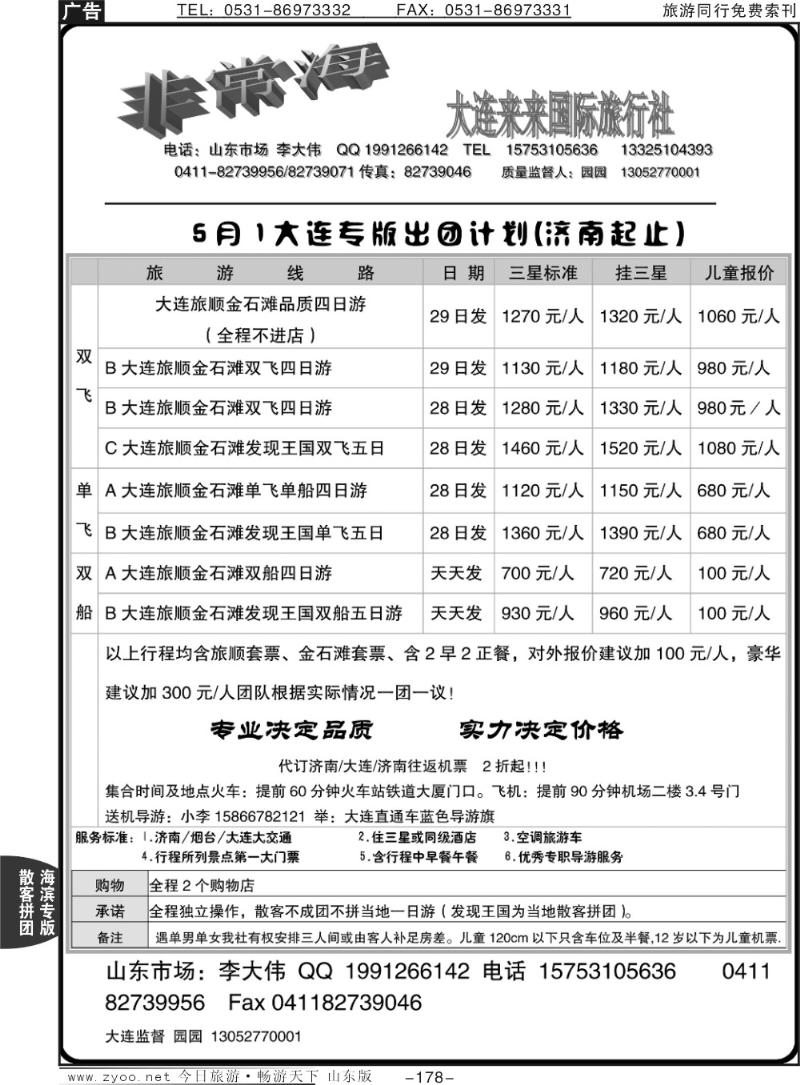 178p非常海—大连来来国际旅行社
