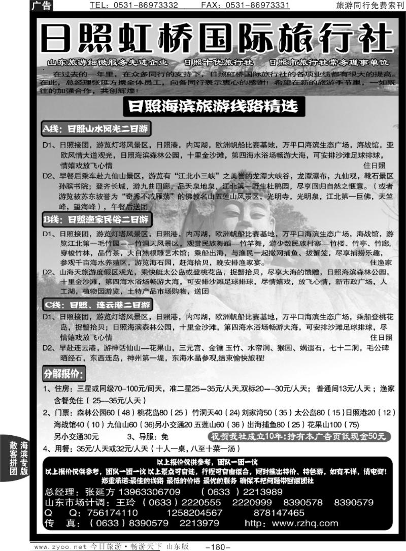 180p日照虹桥旅行社