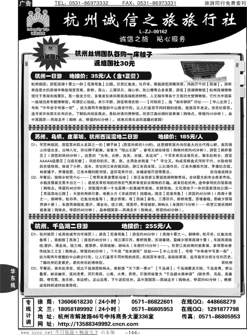 144p杭州诚信之旅旅行社