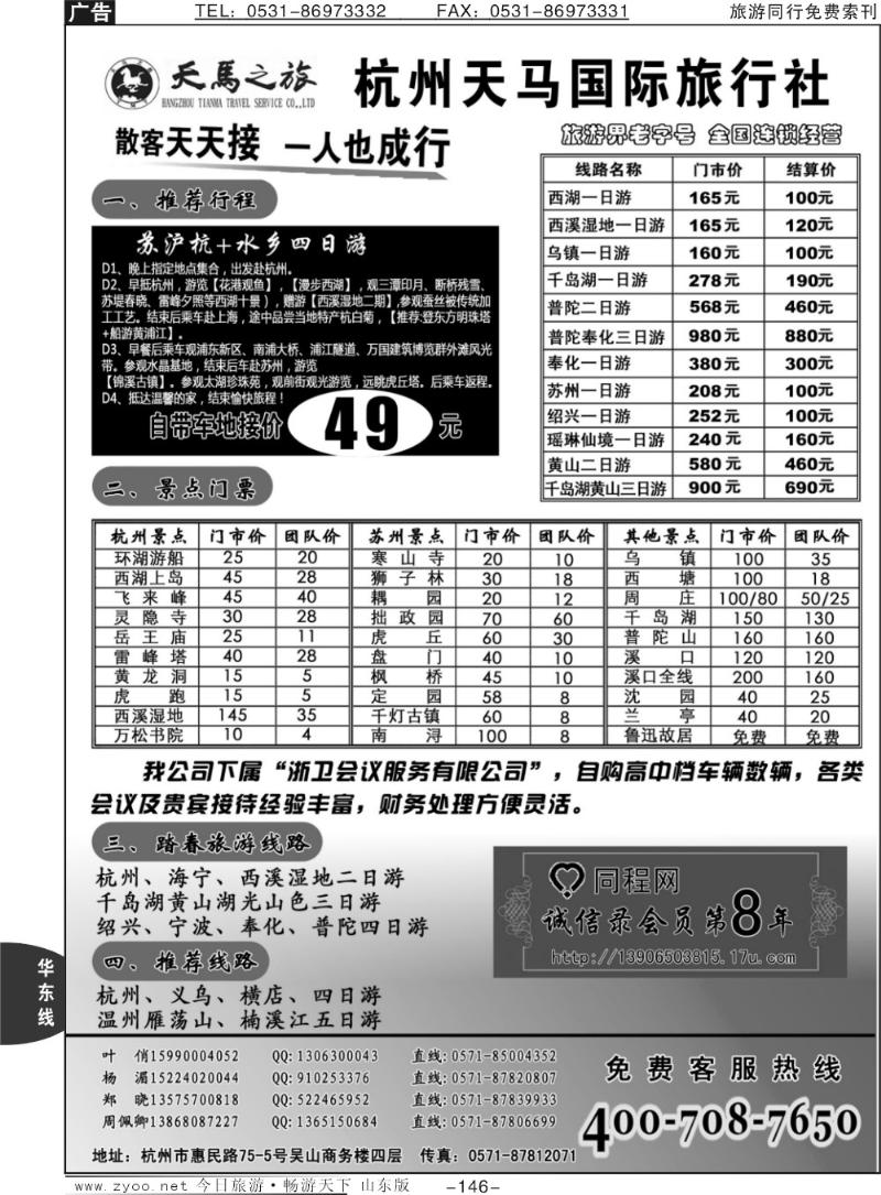 146p杭州天马国际旅行社