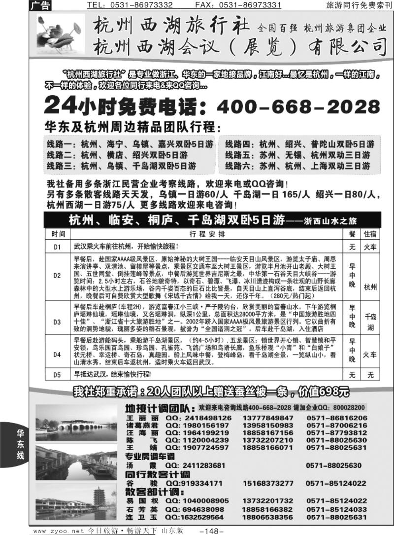 148p杭州西湖旅行社—专业浙东华东地接