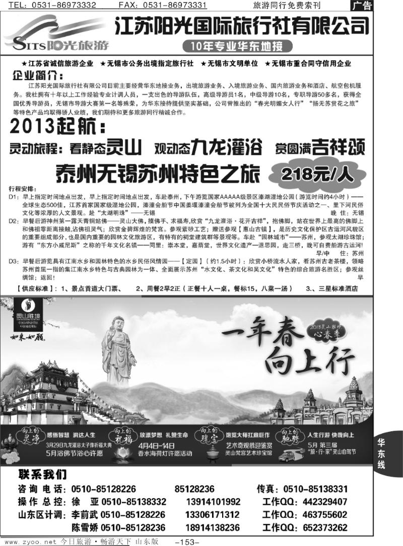 153p江苏阳光国际旅行社有限公司