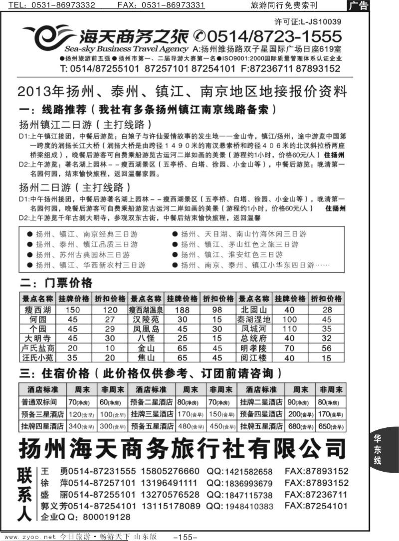 155p扬州海天商务旅行社