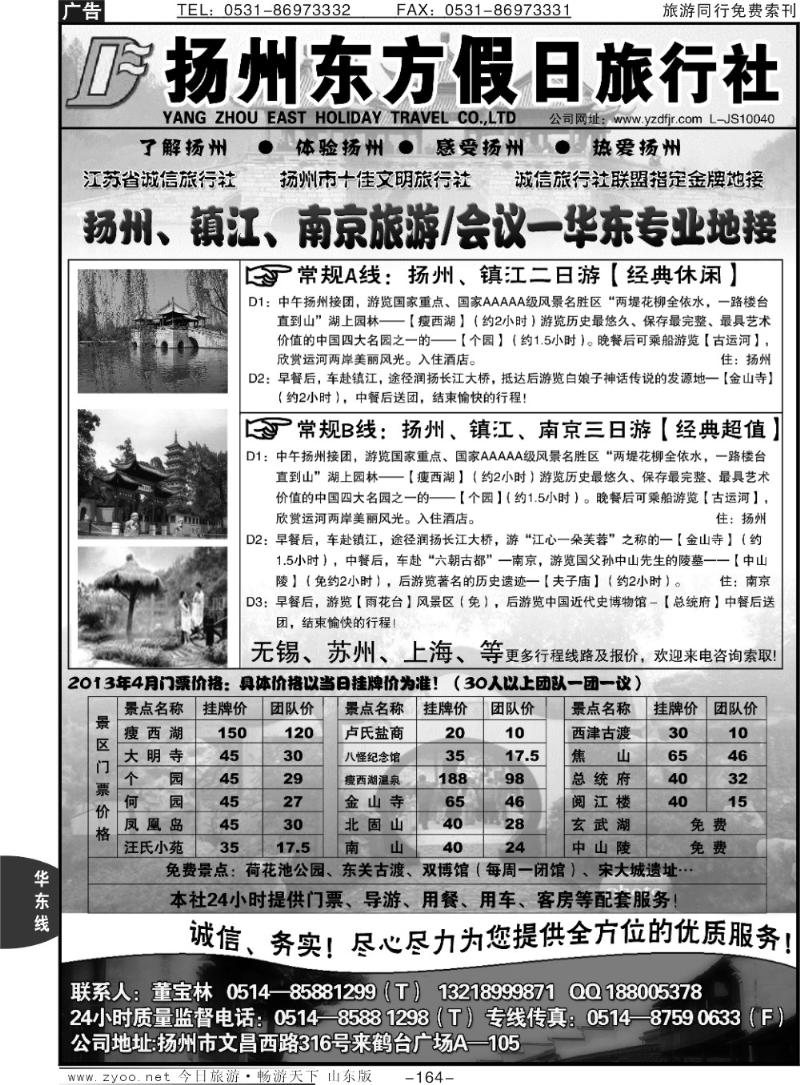 164p扬州东方假日旅行社