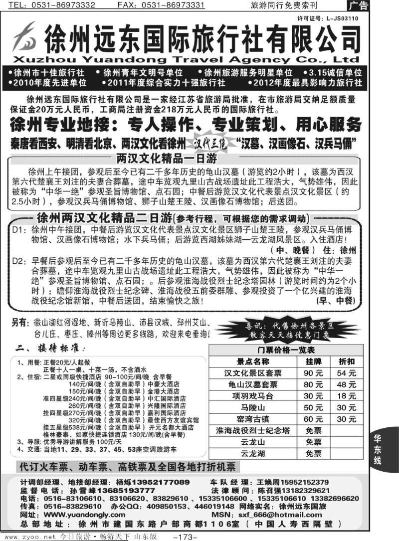 173p徐州远东国际旅行社
