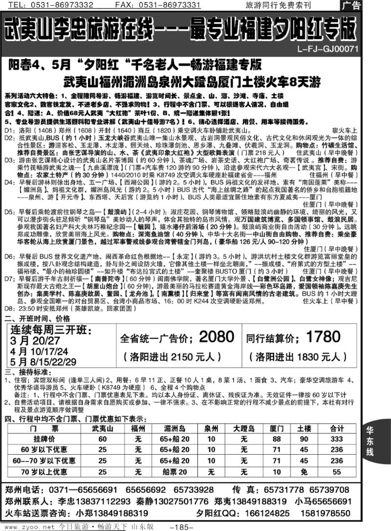 185p中航假期【散客天天发】—李忠