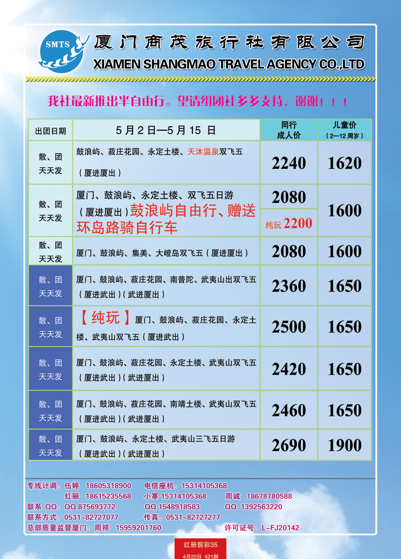 红册前彩35厦门商茂