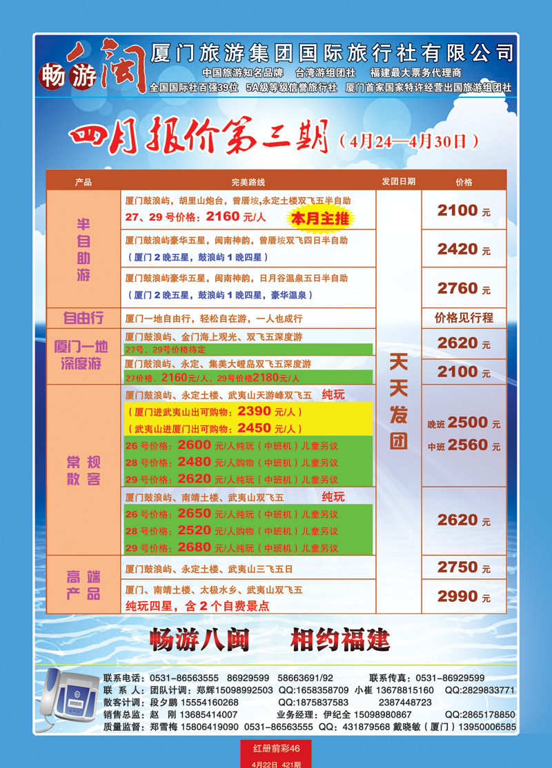 红册前彩46厦门旅游集团