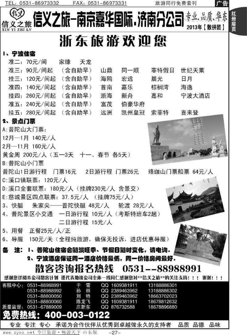 红册扉页27p信义之旅—浙东旅游