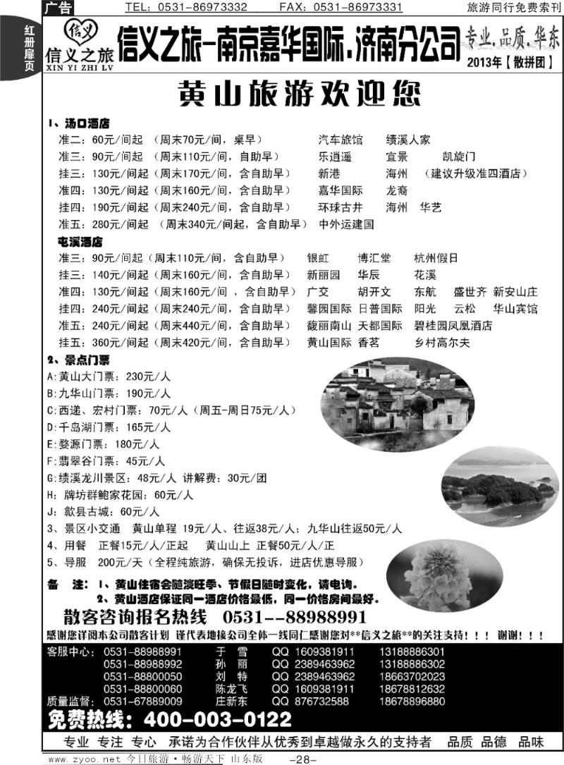 红册扉页28p信义之旅—黄山旅游