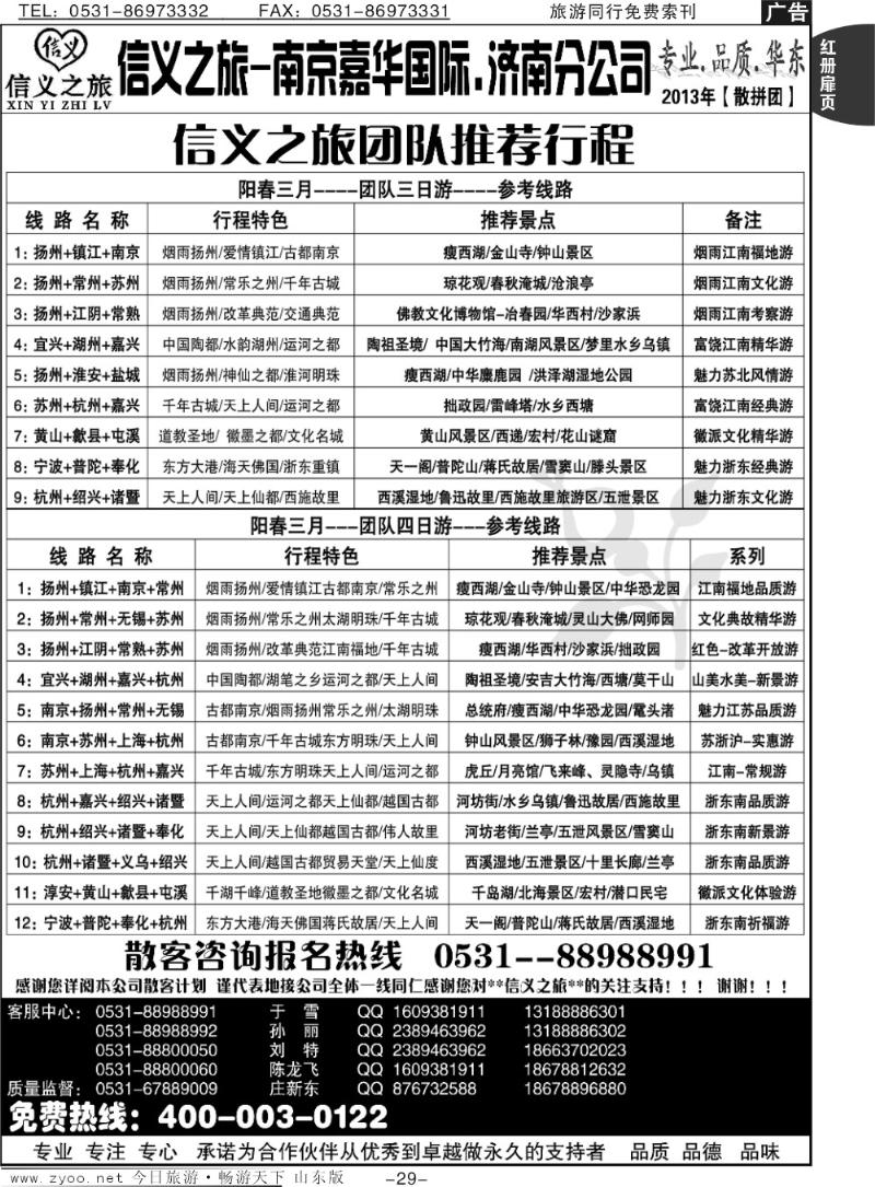 红册扉页29p信义之旅—团队推荐行程