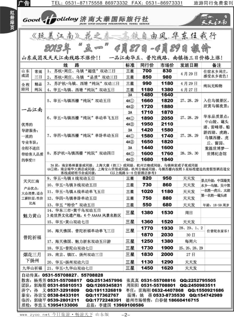 红册扉页2p济南大华国际旅行社—江南