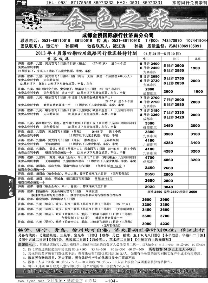 104p金色之旅