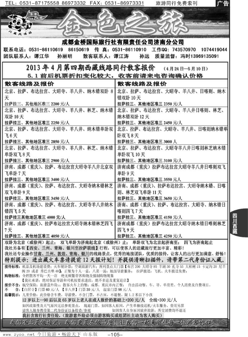 105p金色之旅