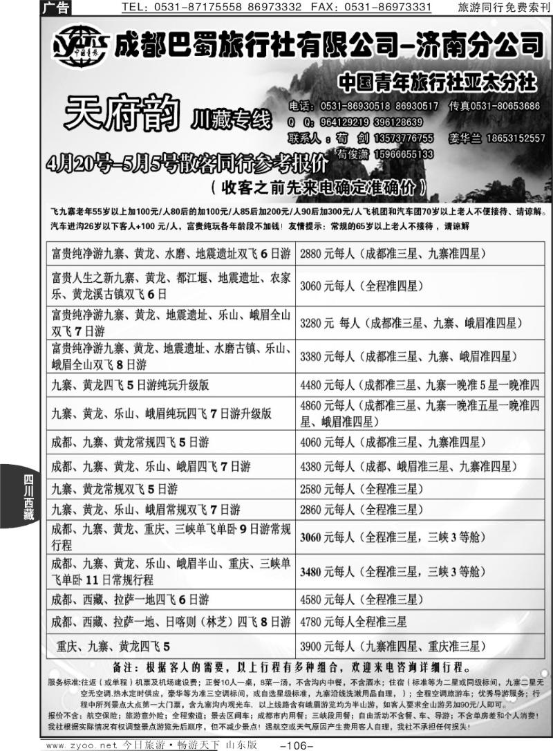106p天府韵