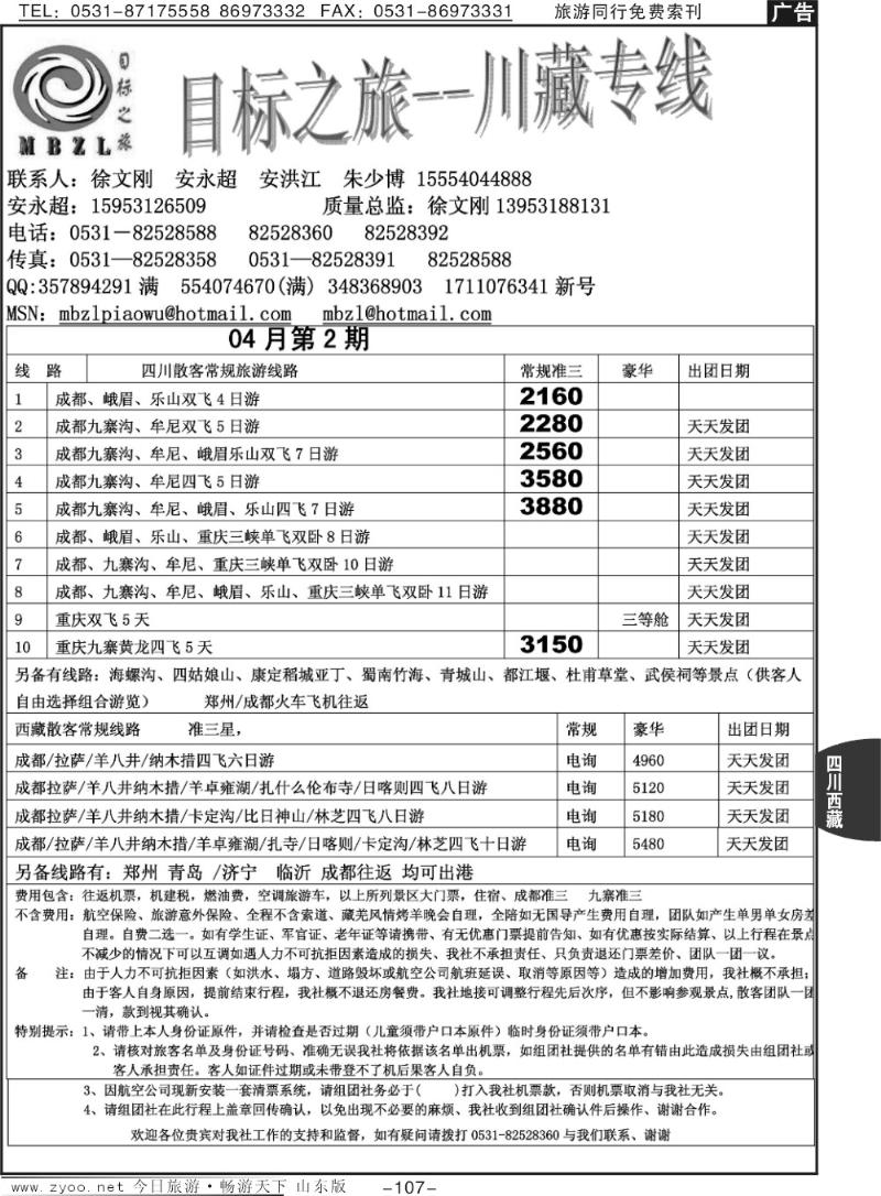 107p目标之旅
