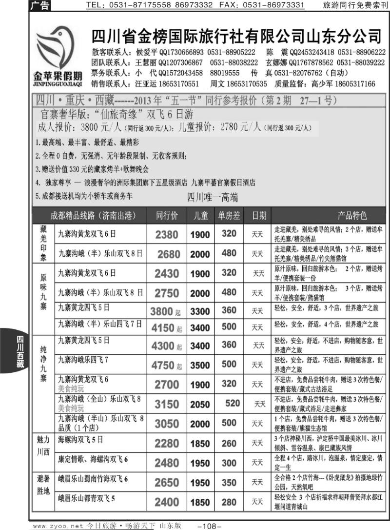 108p金苹果假期
