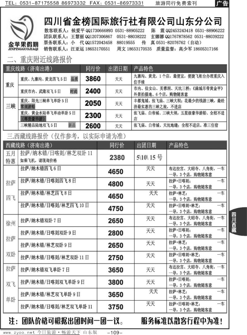 109p金苹果假期