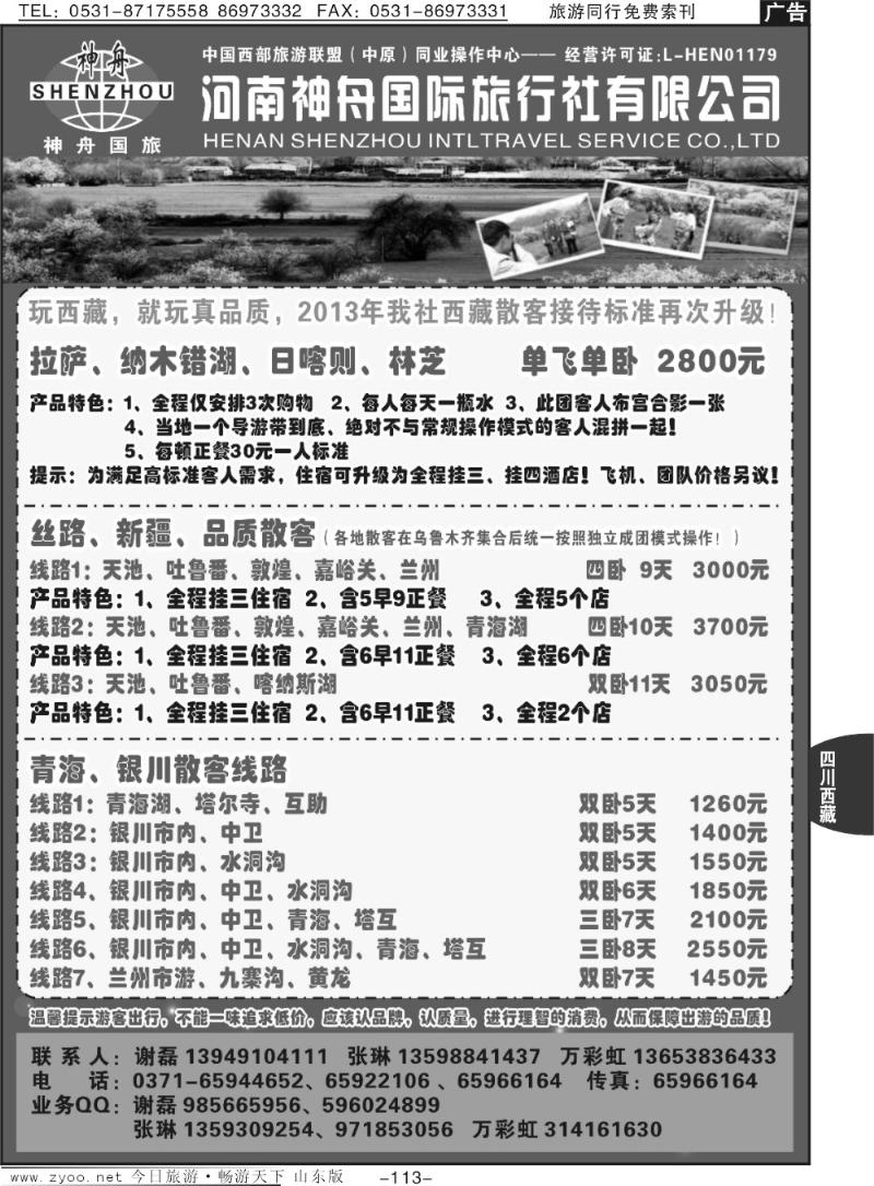 113p品质西藏、新疆、丝路-神舟国旅