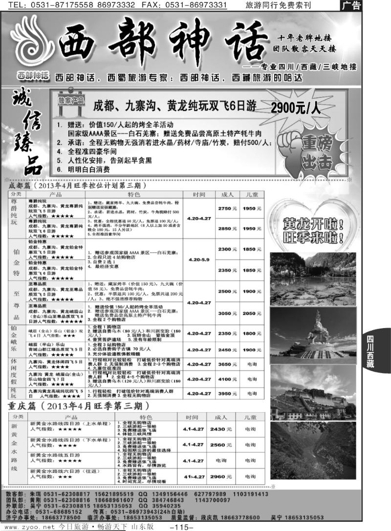 115p西部神话