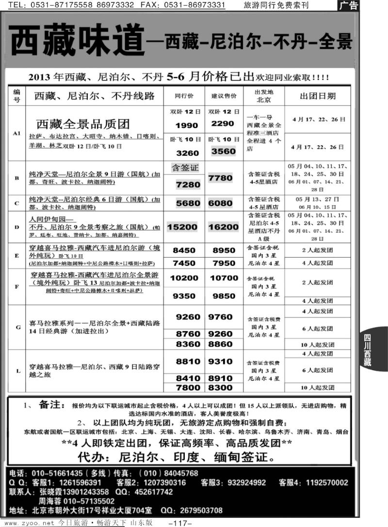 117p西藏味道