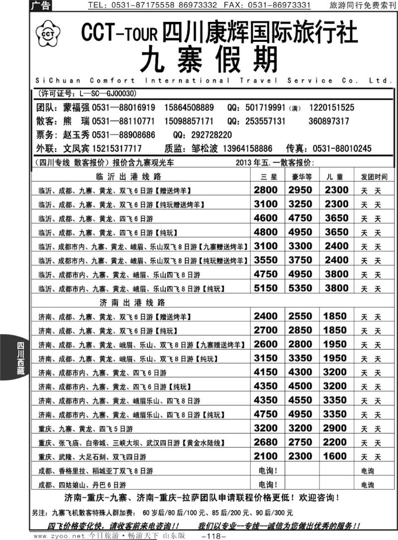 118p四川康辉国际旅行社——九寨假期