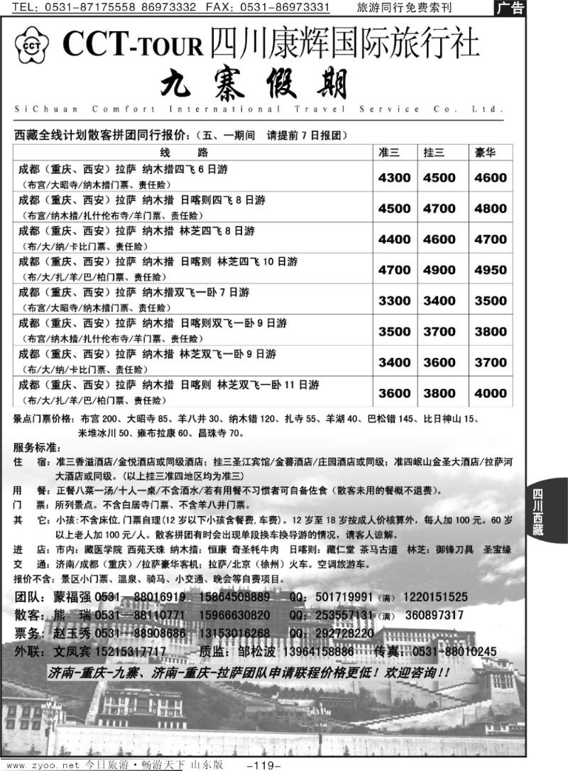 119p四川康辉国际旅行社——九寨假期