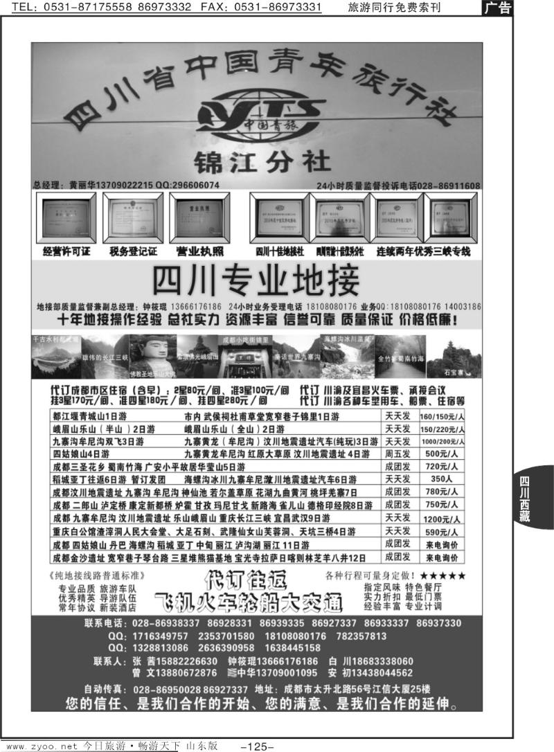 125p四川专业地接