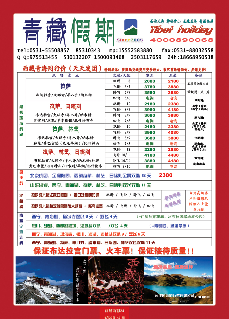 红册前彩34青藏假期