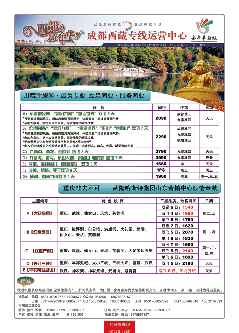 红册前彩39西部嘉年华—成都西藏1