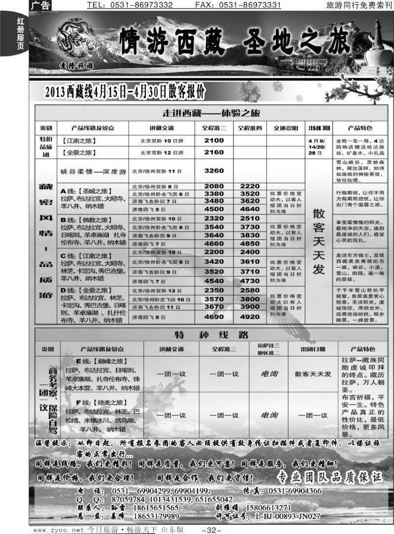 红册扉页32p意隆旅游-情游西藏